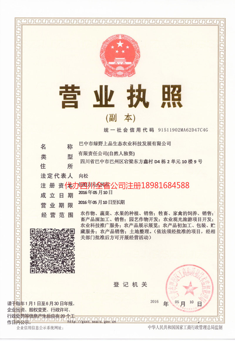 普宁普宁绿野上品生态农业科技发展有限公司