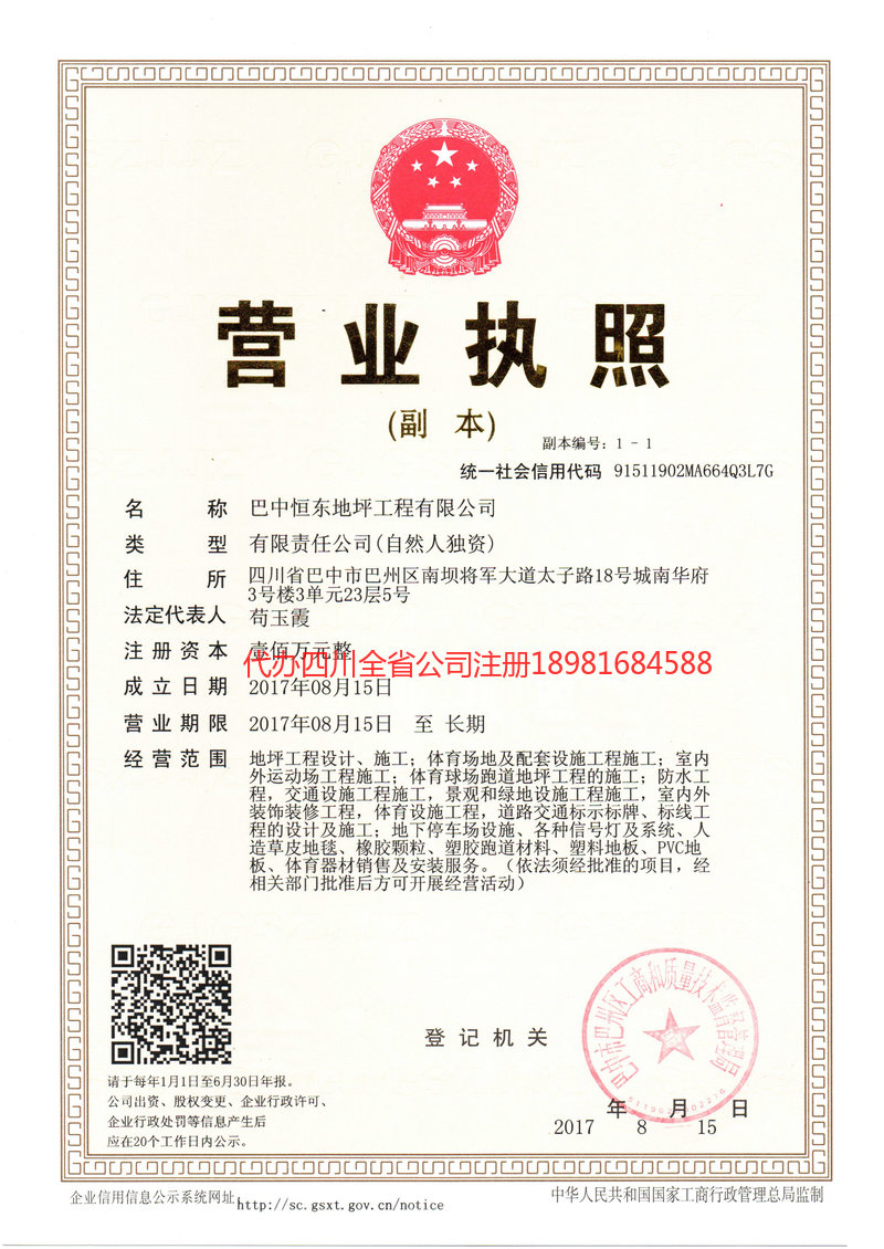 普宁普宁恒东地坪工程有限公司