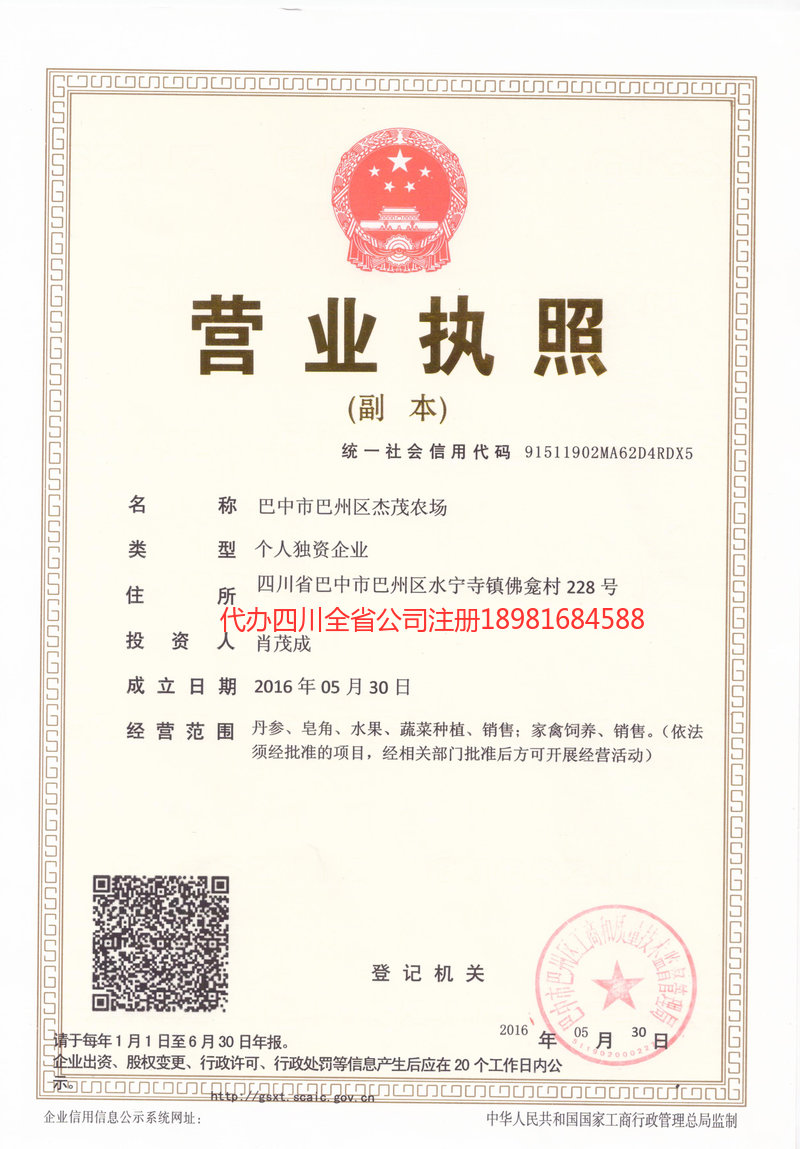 普宁普宁杰茂农场