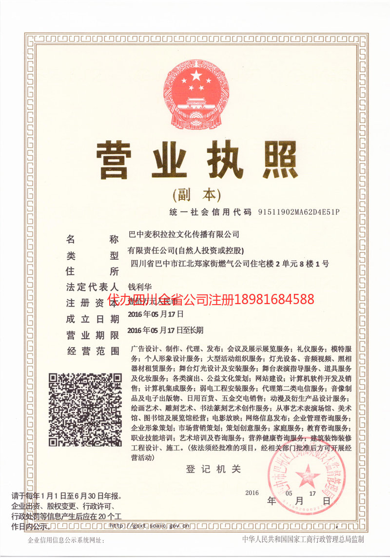 普宁普宁麦j积拉拉文化传播有限公司