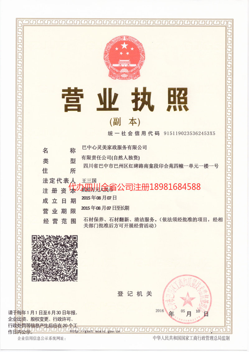 普宁普宁心灵美家政服务有限公司