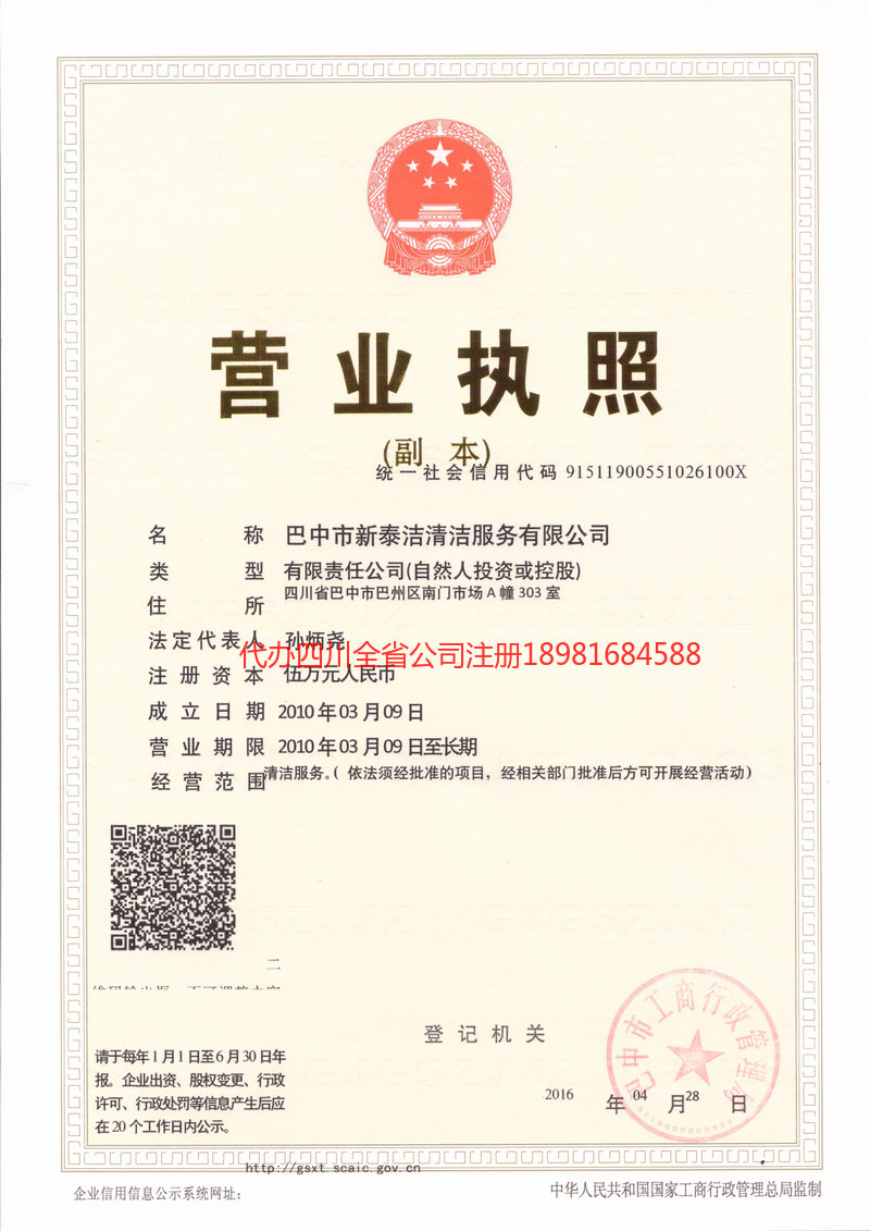 普宁普宁新泰洁清洁服务有限公司