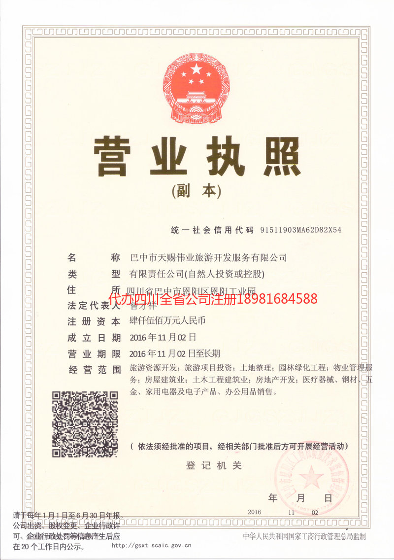 普宁普宁天赐伟业旅游开发服务有限公司