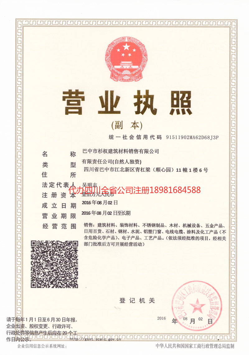 普宁普宁杉权建筑材料销售有限公司