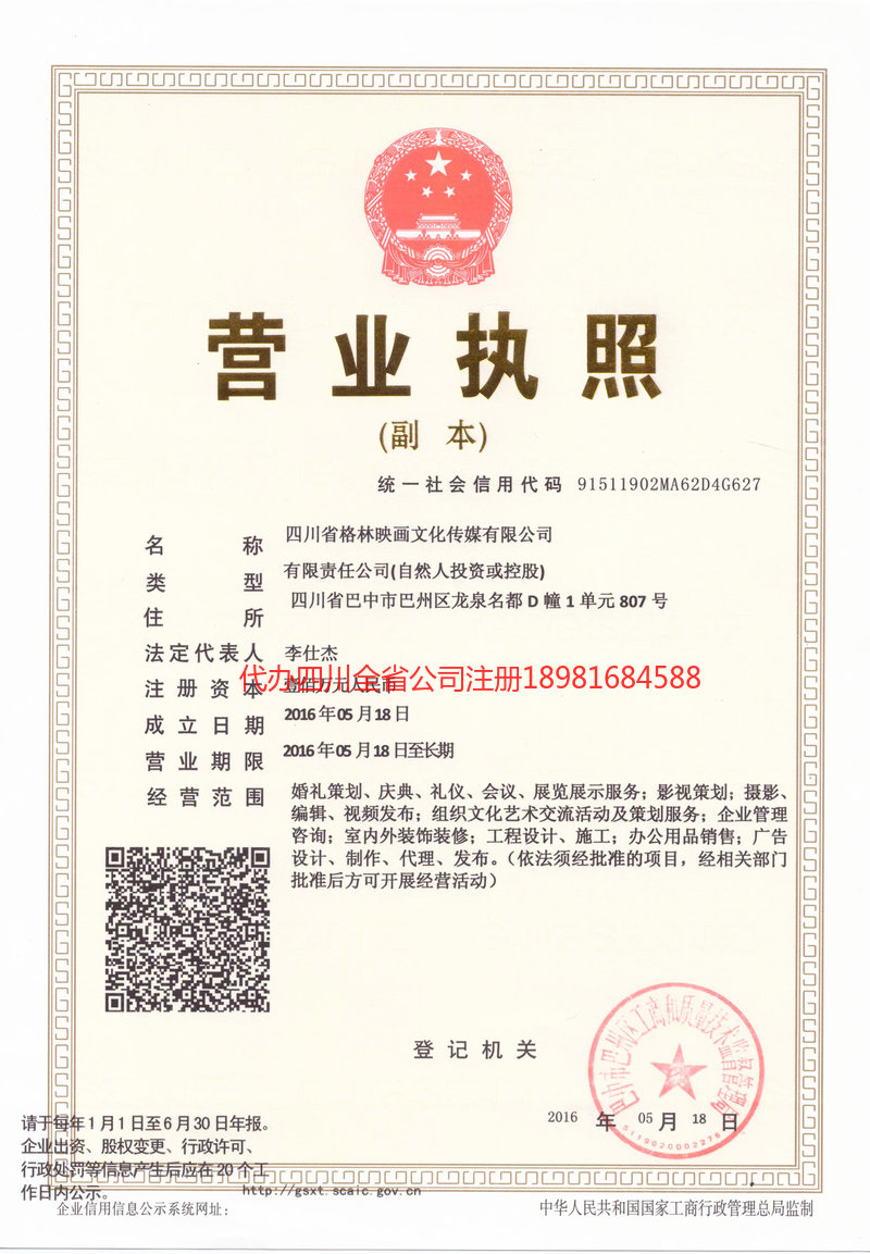 普宁普宁格林映画文化传媒有限公司