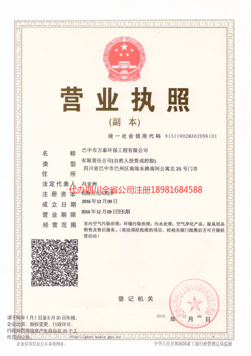 普宁普宁万泰环保工程有限公司