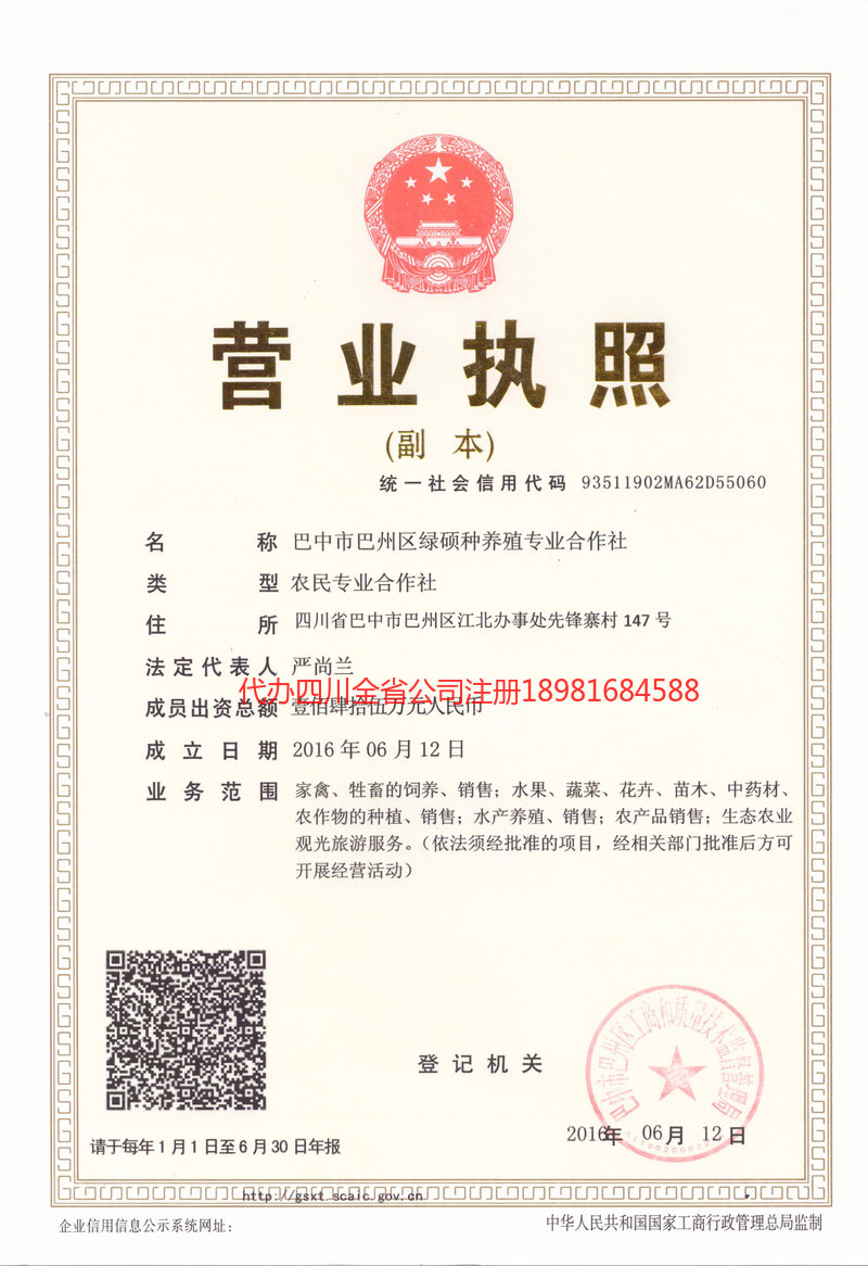 普宁普宁绿硕种养殖专业合作社