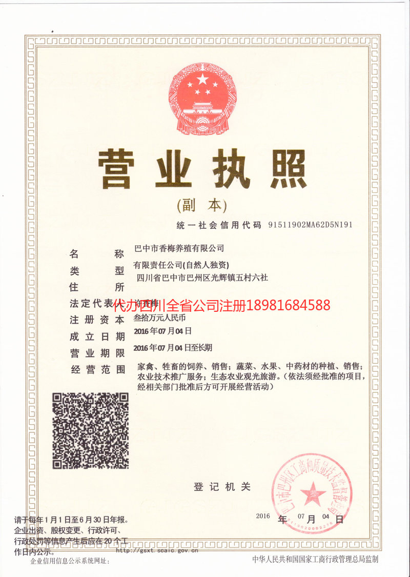 普宁普宁香梅养殖有限公司