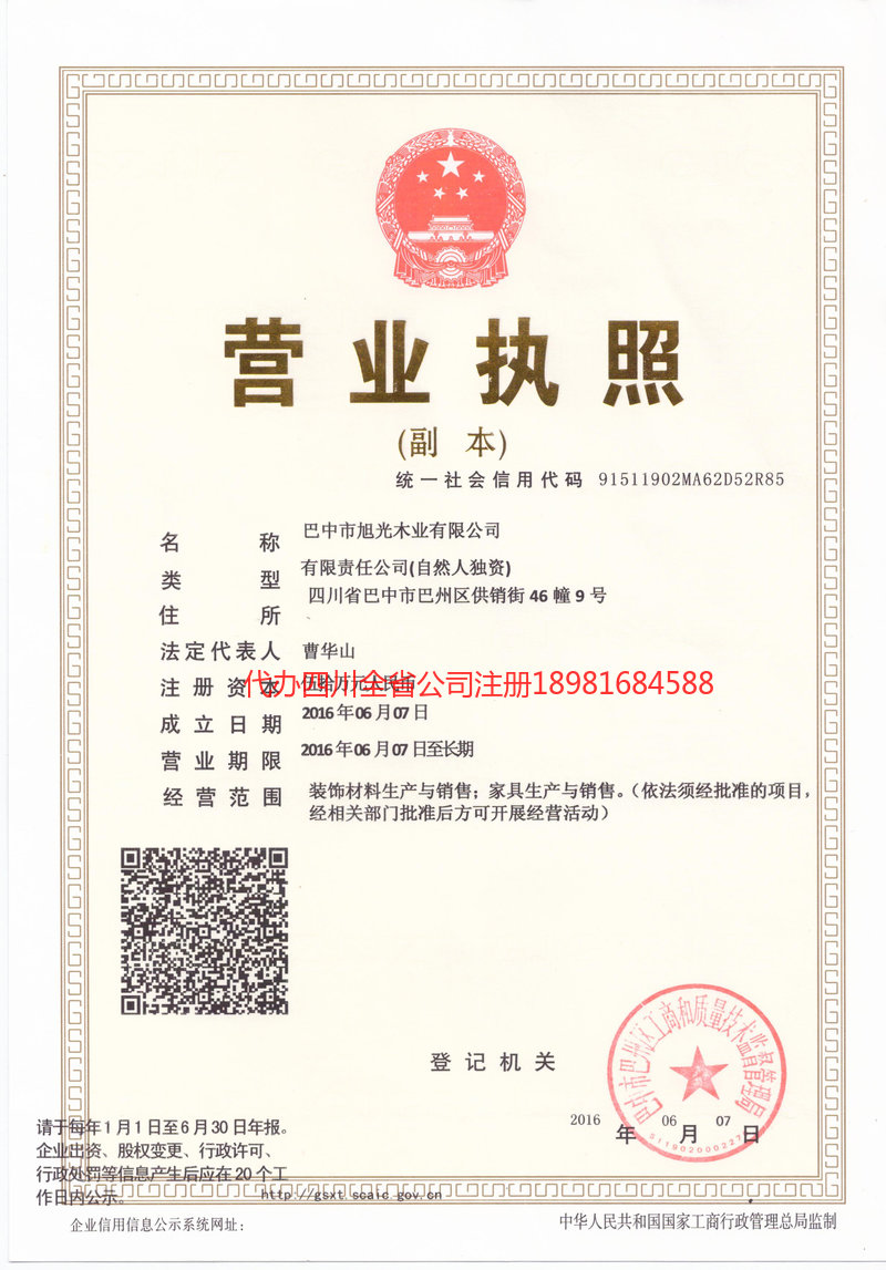 普宁普宁旭光木业有限公司