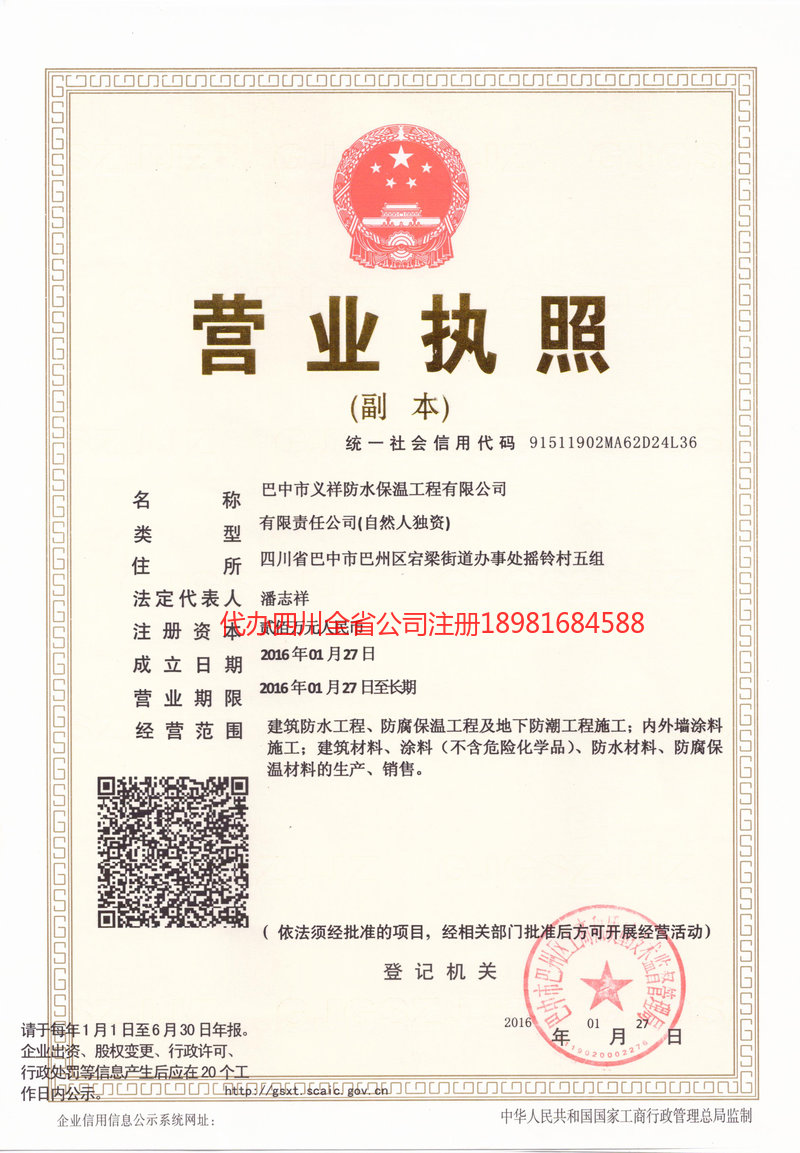 普宁普宁义祥防水保温工程有限公司