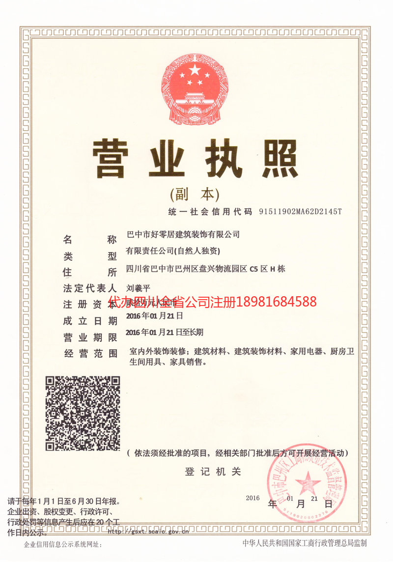 普宁普宁好零居建筑装饰有限公司