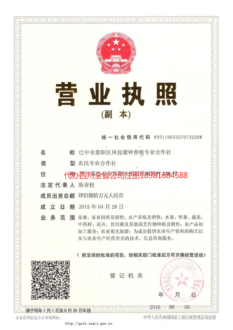 普宁普宁凤包梁种养殖专业合作社