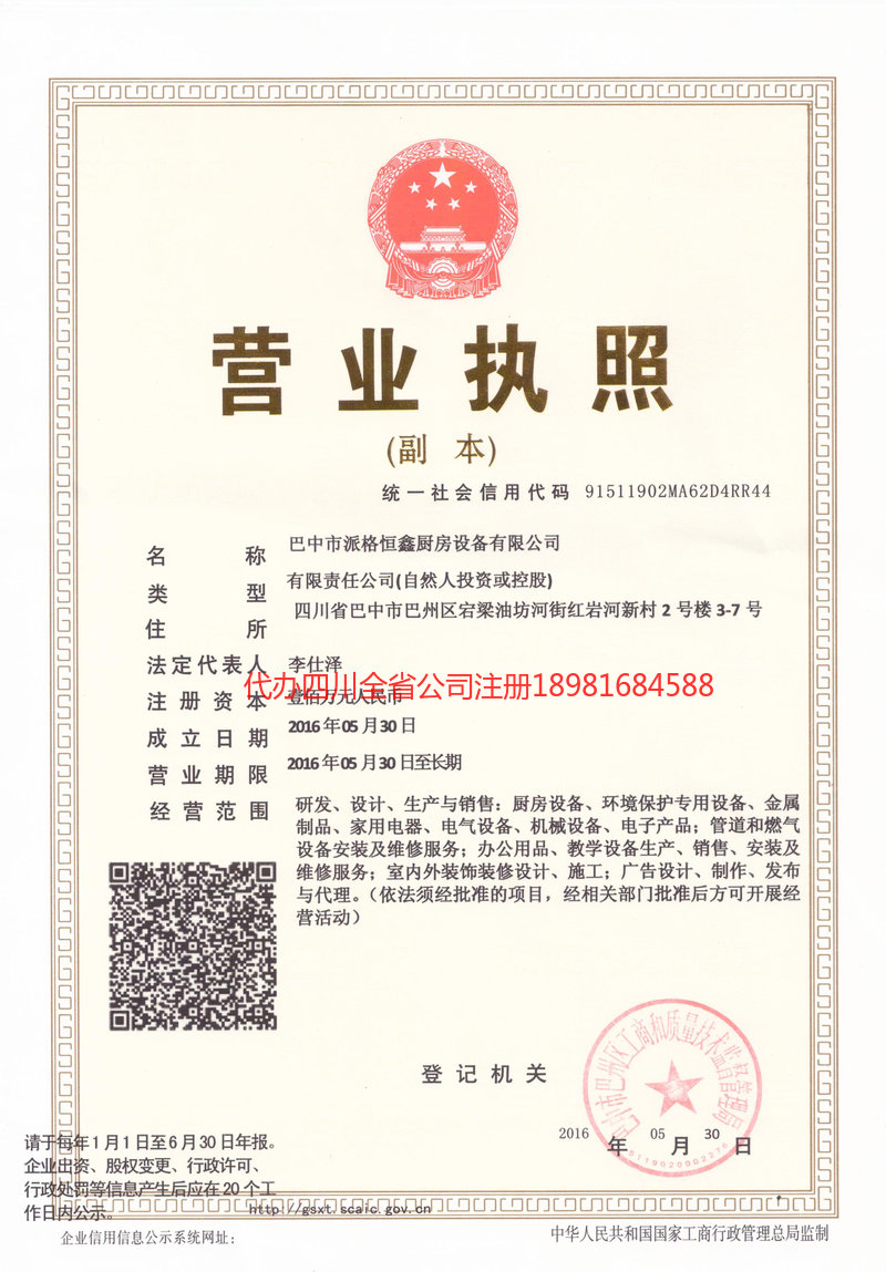 普宁普宁派格恒鑫厨房设备有限公司