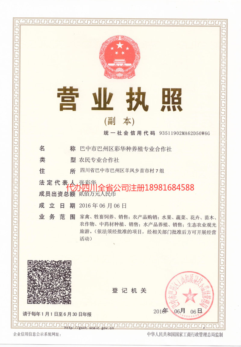 普宁普宁彩华种养殖专业合作社